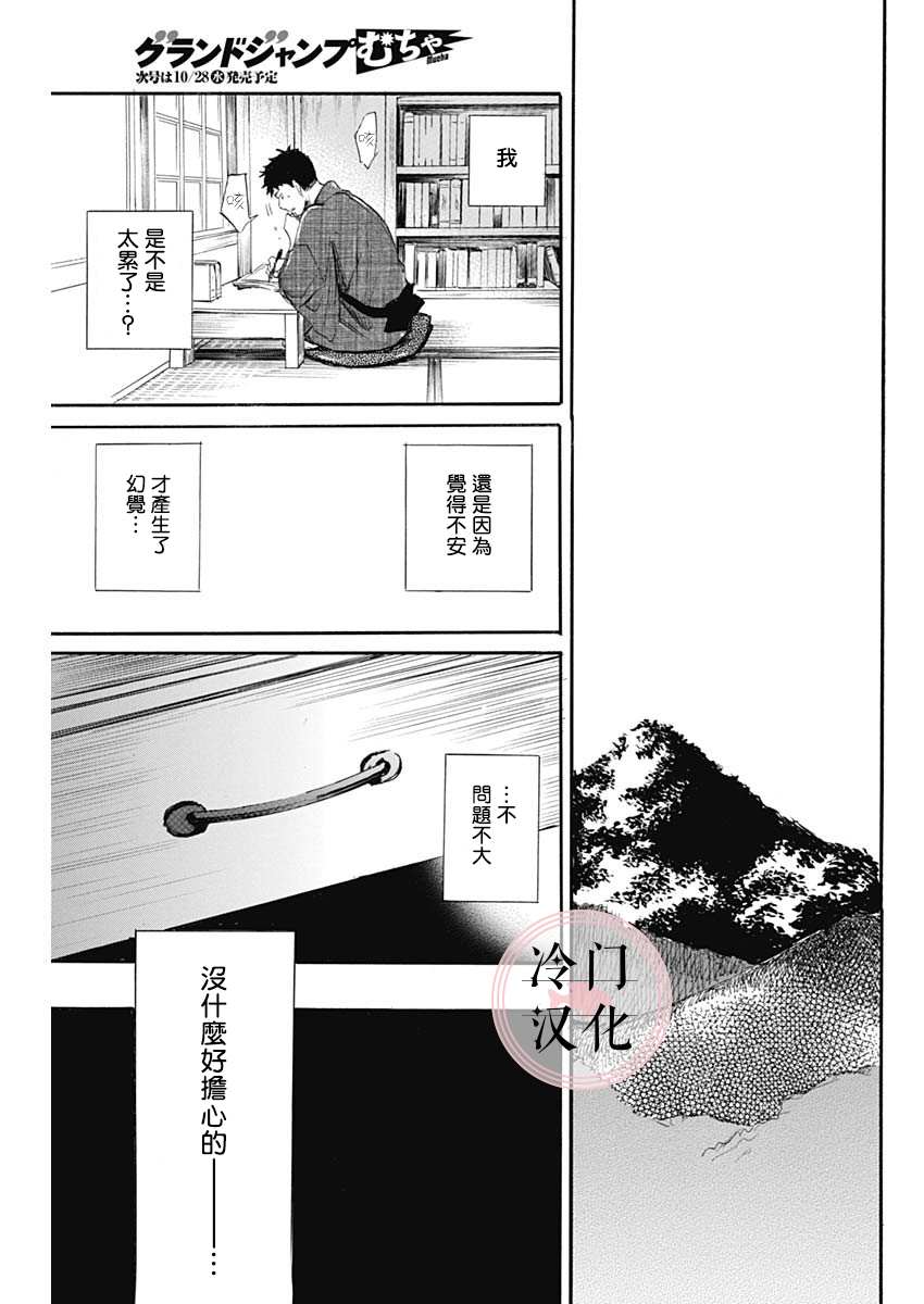 《阴翳》漫画最新章节第1话免费下拉式在线观看章节第【15】张图片