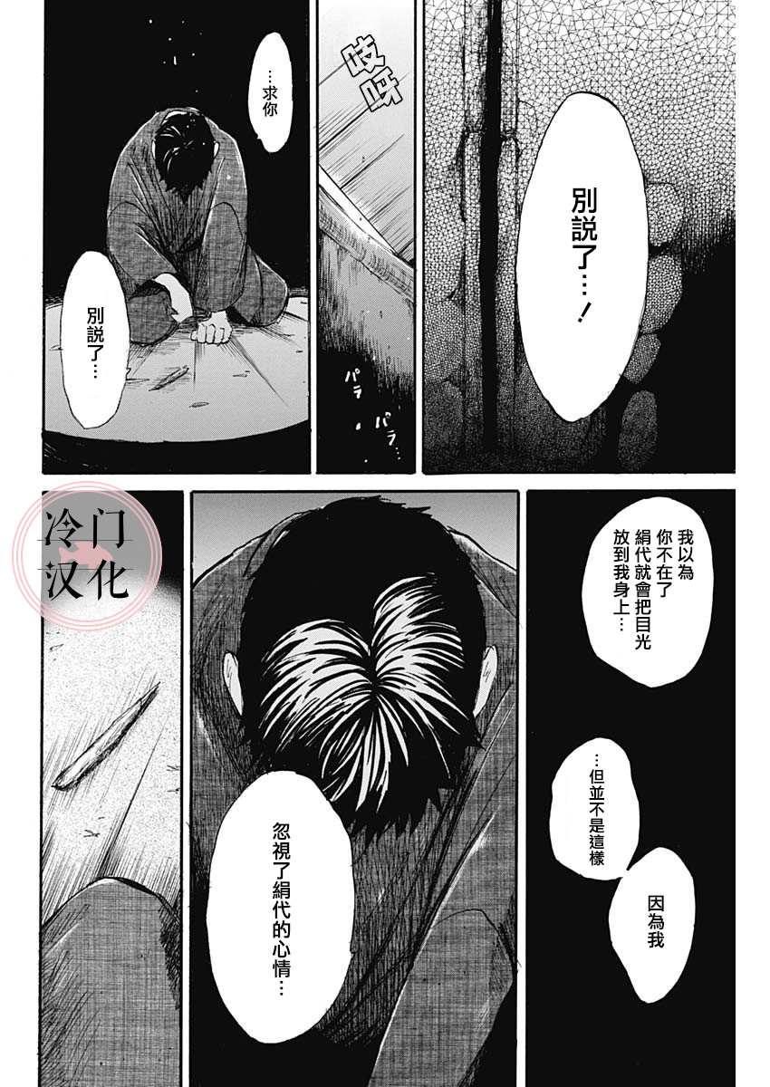 《阴翳》漫画最新章节第1话免费下拉式在线观看章节第【40】张图片
