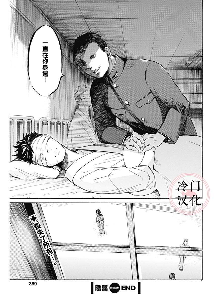 《阴翳》漫画最新章节第1话免费下拉式在线观看章节第【45】张图片