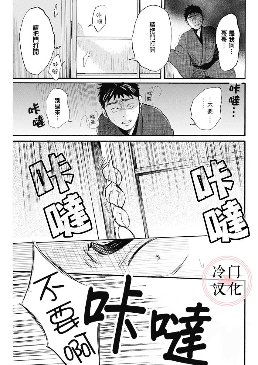 《阴翳》漫画最新章节第1话免费下拉式在线观看章节第【21】张图片