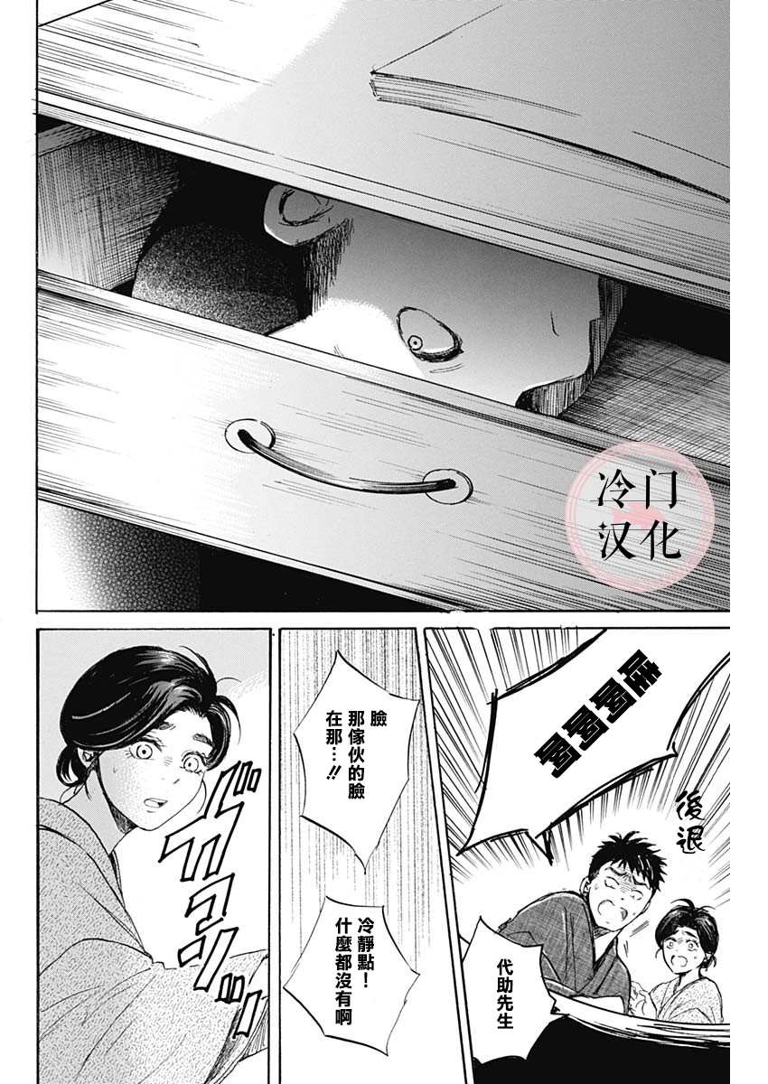 《阴翳》漫画最新章节第1话免费下拉式在线观看章节第【24】张图片