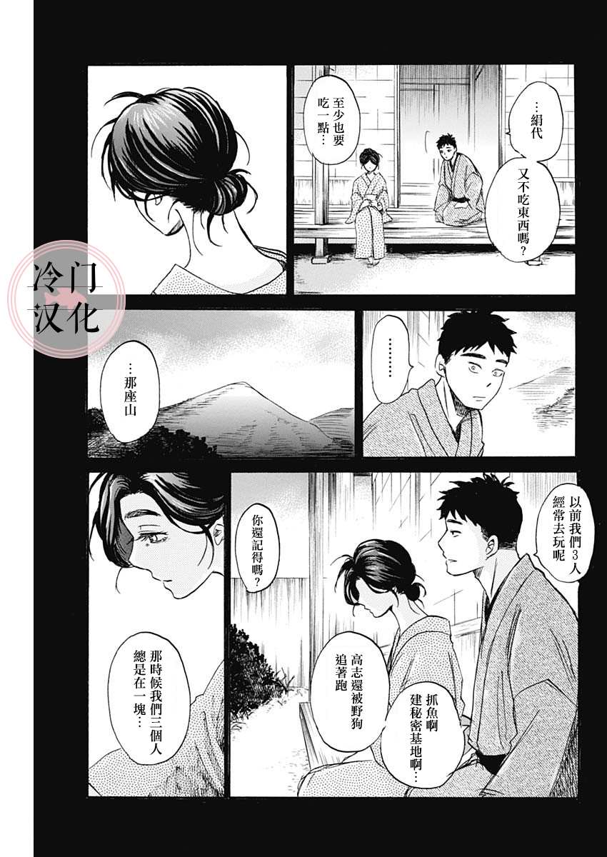 《阴翳》漫画最新章节第1话免费下拉式在线观看章节第【7】张图片