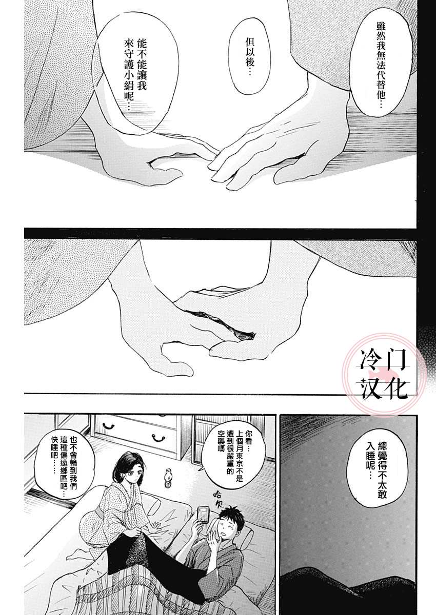 《阴翳》漫画最新章节第1话免费下拉式在线观看章节第【9】张图片