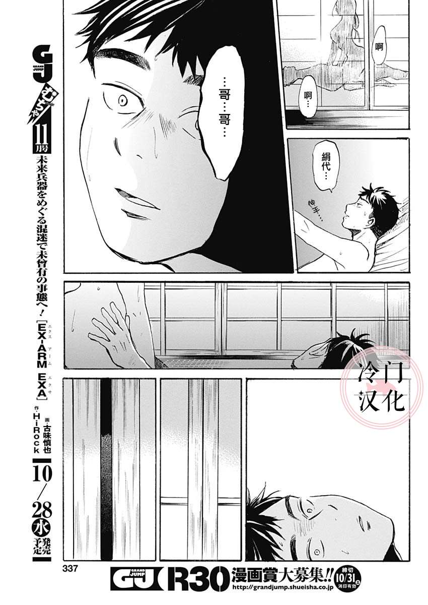 《阴翳》漫画最新章节第1话免费下拉式在线观看章节第【13】张图片