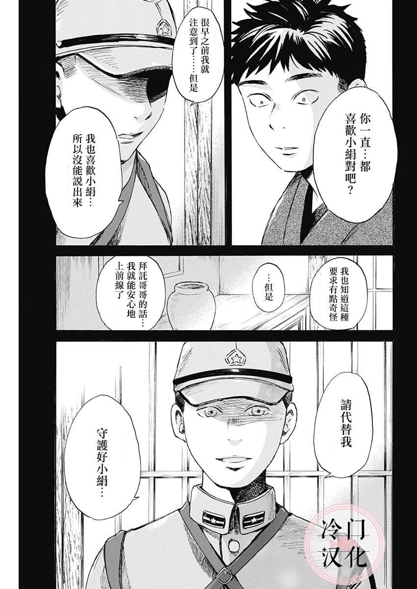 《阴翳》漫画最新章节第1话免费下拉式在线观看章节第【35】张图片