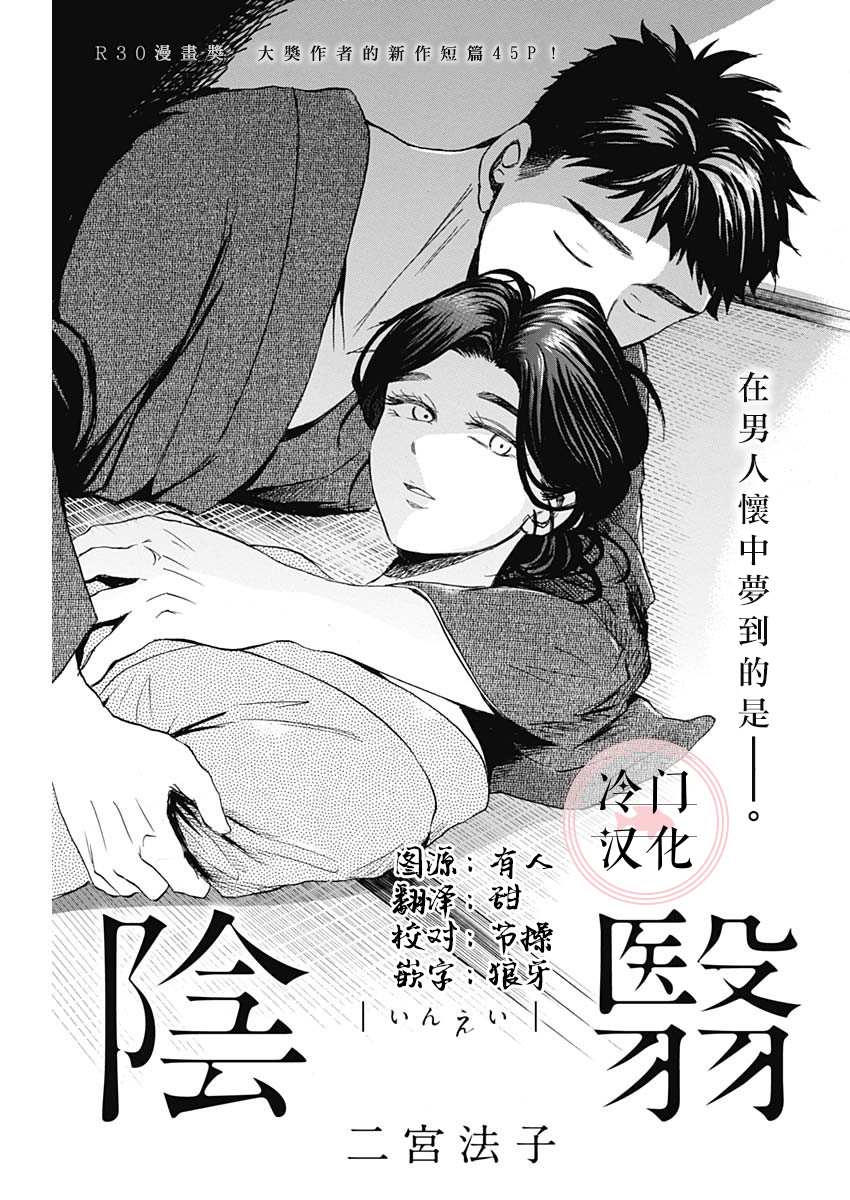 《阴翳》漫画最新章节第1话免费下拉式在线观看章节第【1】张图片