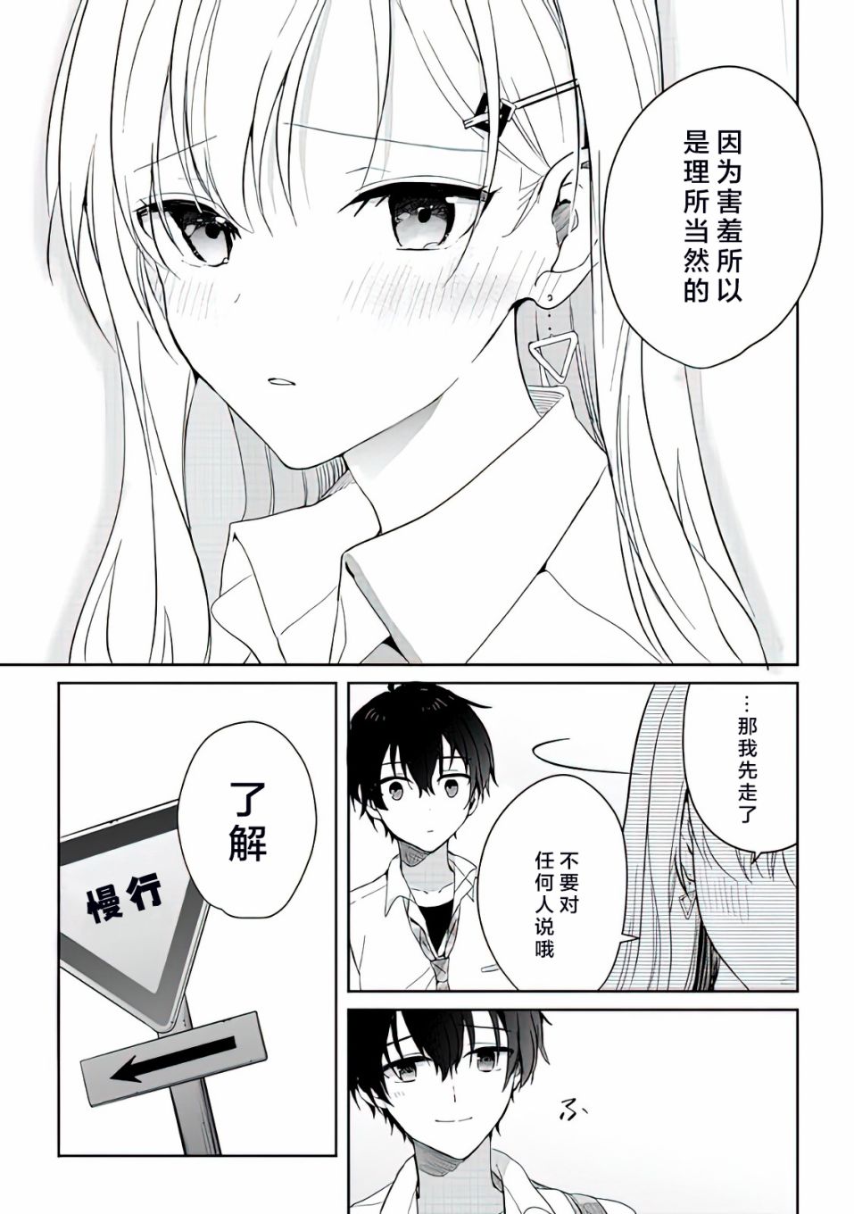 《义妹生活》漫画最新章节第4话免费下拉式在线观看章节第【7】张图片