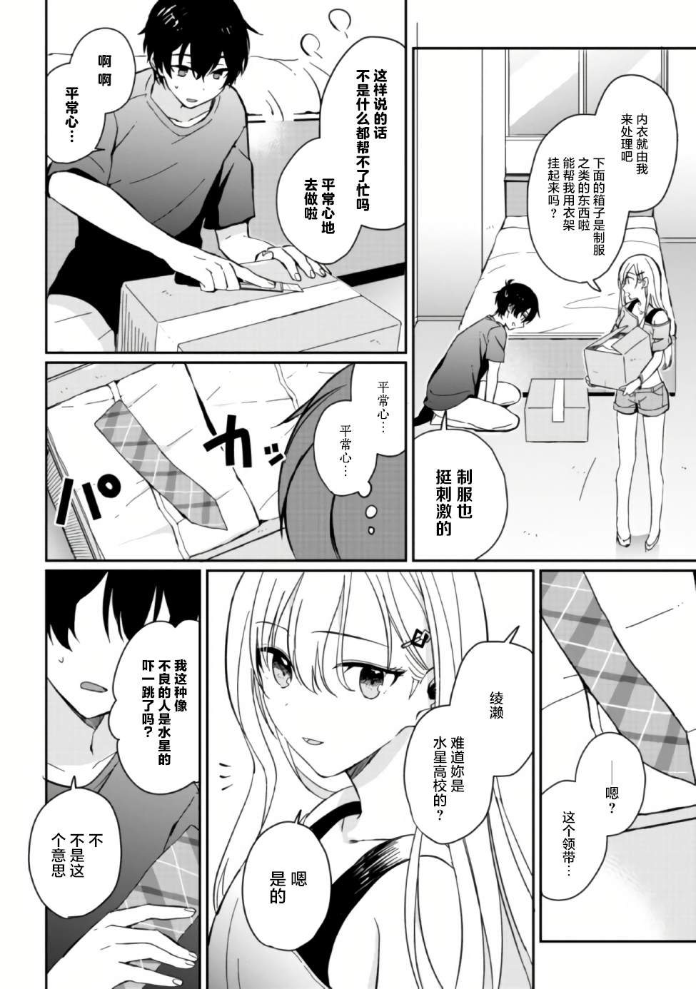 《义妹生活》漫画最新章节第2话免费下拉式在线观看章节第【10】张图片