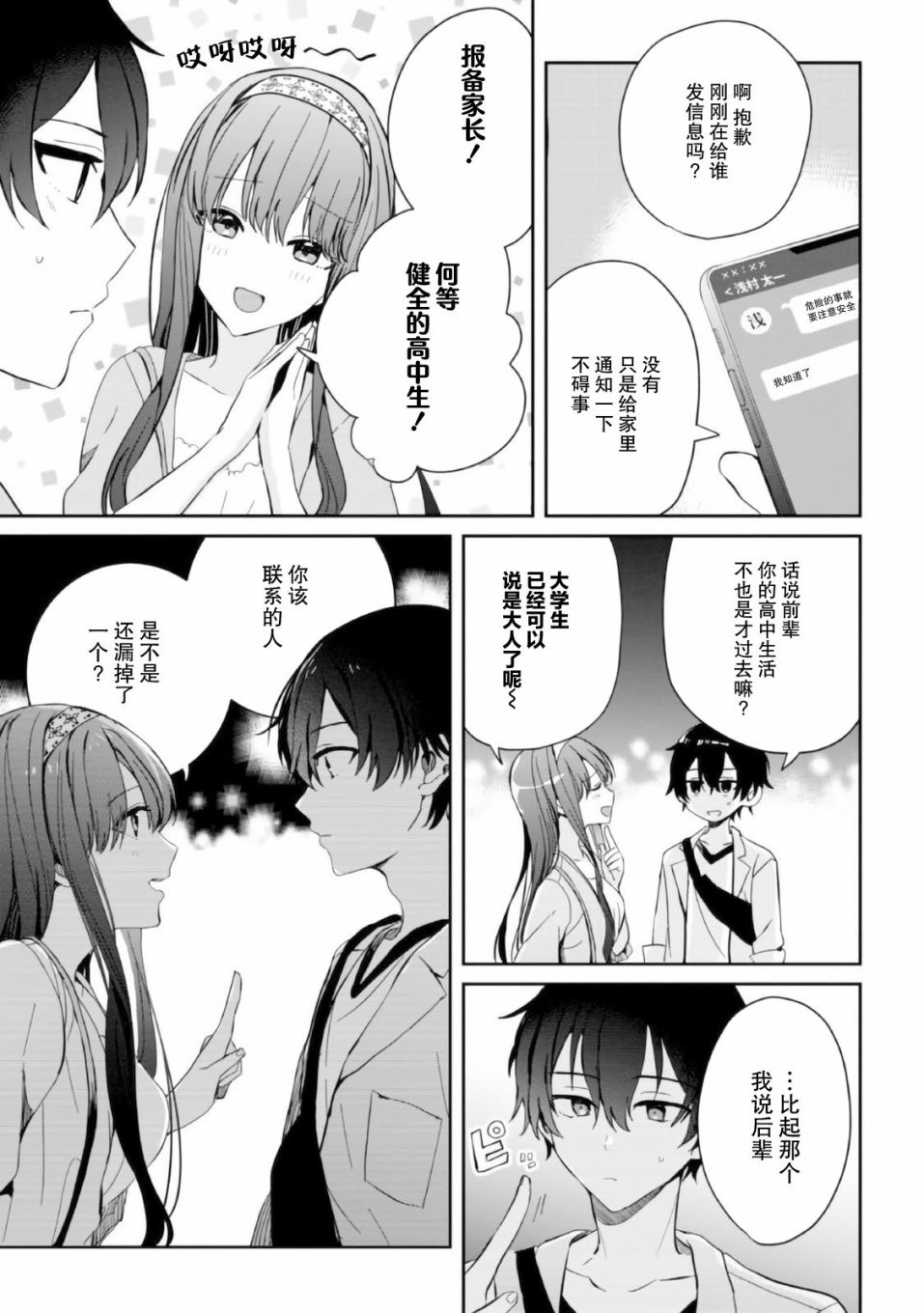 《义妹生活》漫画最新章节第9话免费下拉式在线观看章节第【11】张图片