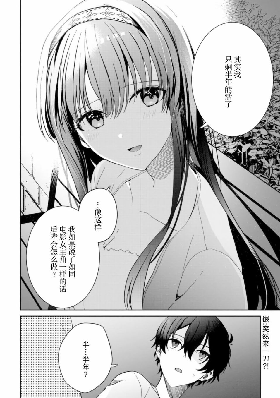 《义妹生活》漫画最新章节第9话免费下拉式在线观看章节第【24】张图片