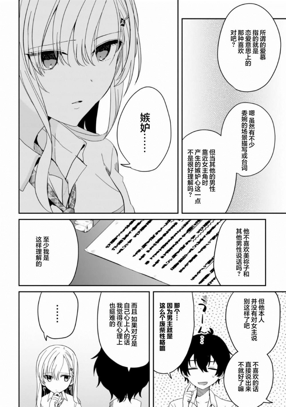 《义妹生活》漫画最新章节第8话免费下拉式在线观看章节第【10】张图片