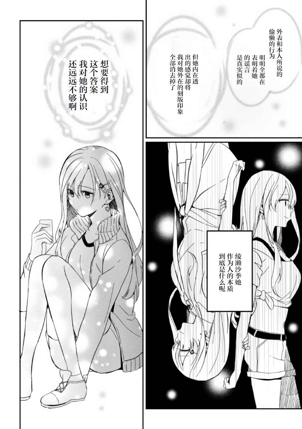 《义妹生活》漫画最新章节第2话免费下拉式在线观看章节第【14】张图片