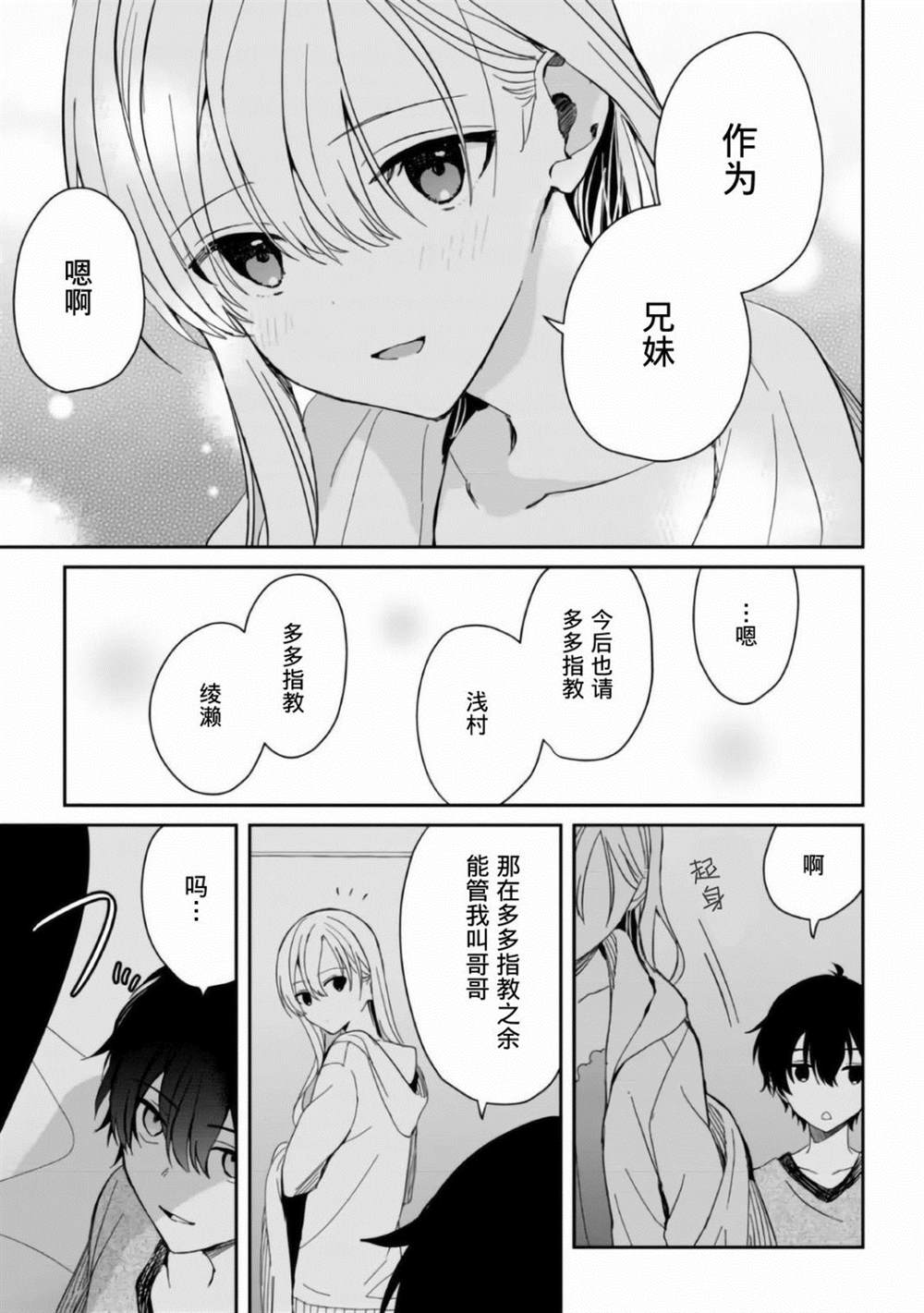 《义妹生活》漫画最新章节第7话免费下拉式在线观看章节第【17】张图片