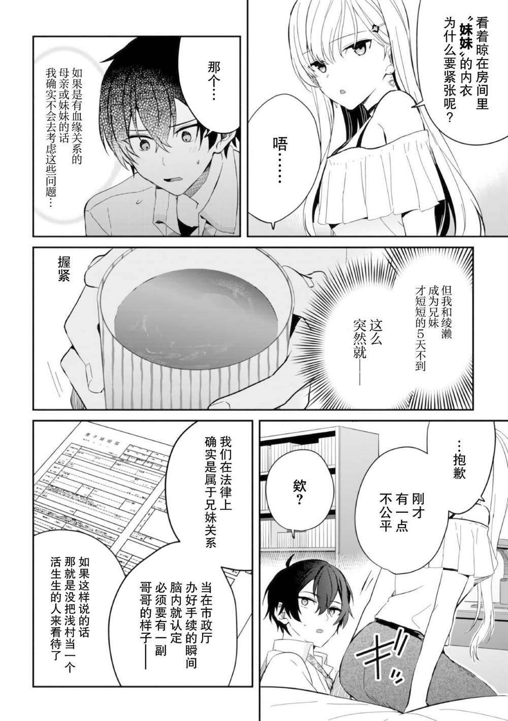 《义妹生活》漫画最新章节第6.2话免费下拉式在线观看章节第【11】张图片