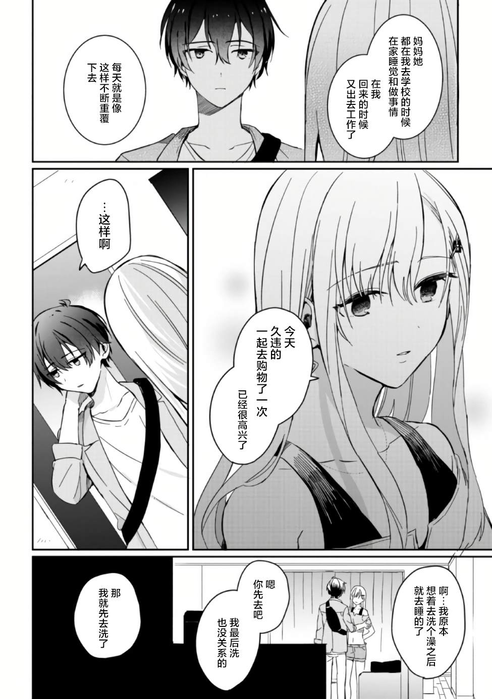 《义妹生活》漫画最新章节第2话免费下拉式在线观看章节第【26】张图片