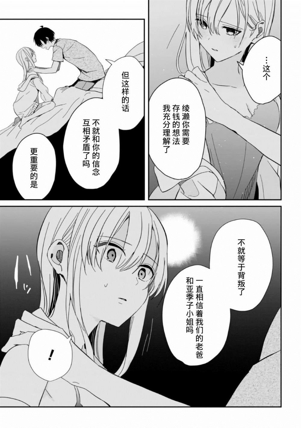 《义妹生活》漫画最新章节第7话免费下拉式在线观看章节第【7】张图片