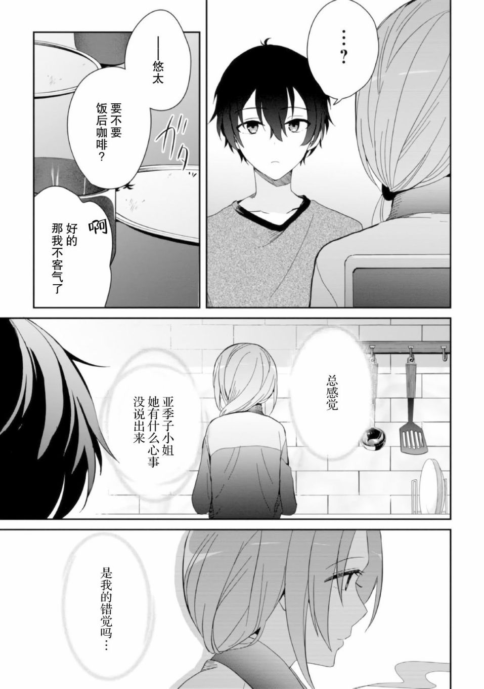 《义妹生活》漫画最新章节第9话免费下拉式在线观看章节第【5】张图片