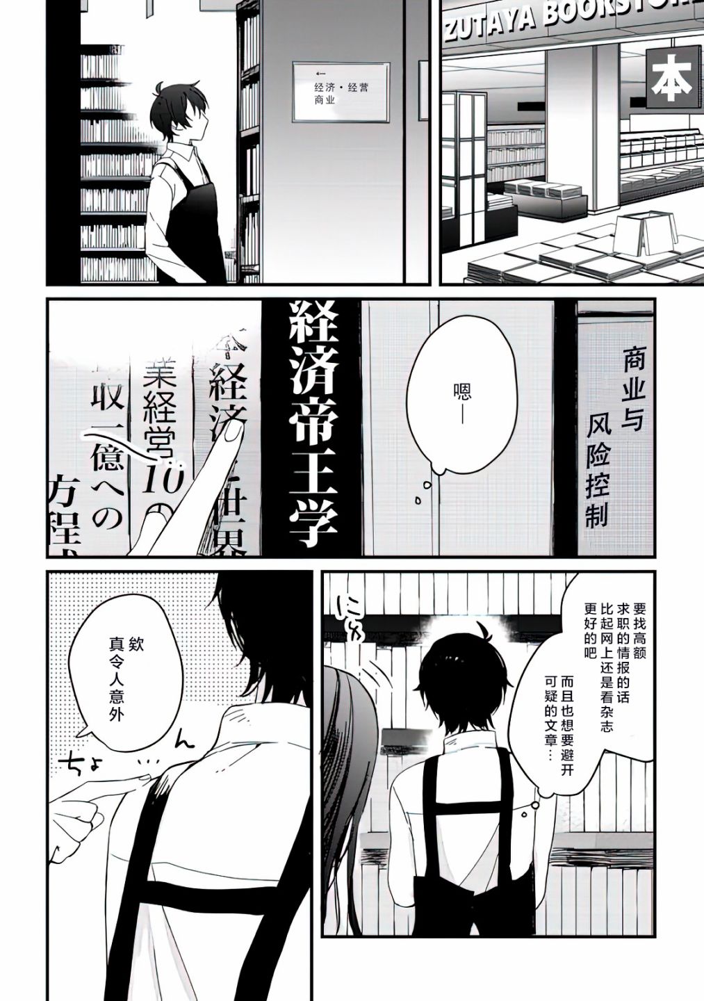 《义妹生活》漫画最新章节第3话免费下拉式在线观看章节第【10】张图片