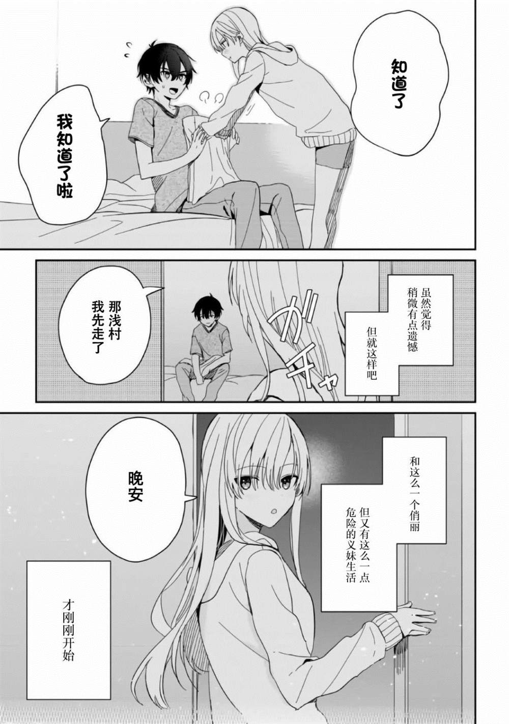 《义妹生活》漫画最新章节第7话免费下拉式在线观看章节第【19】张图片