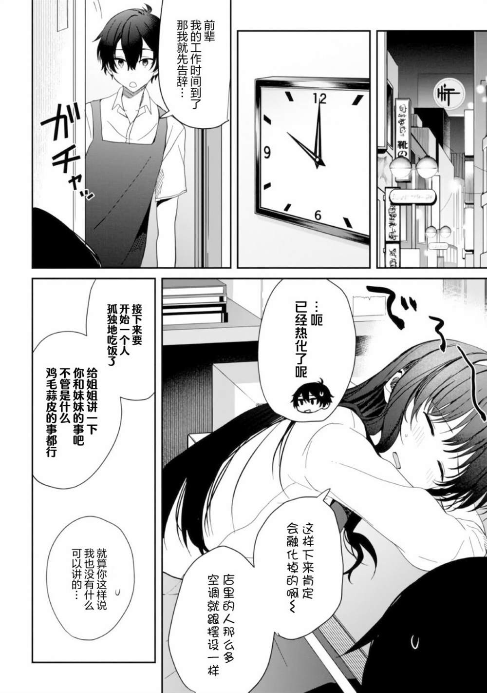 《义妹生活》漫画最新章节第8话免费下拉式在线观看章节第【26】张图片