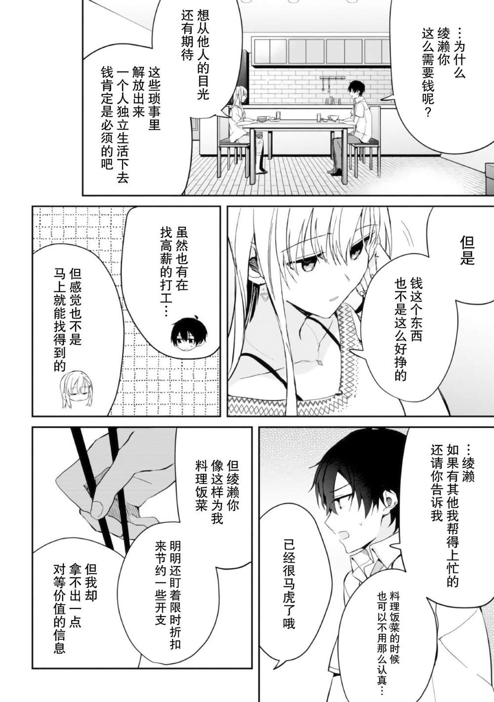 《义妹生活》漫画最新章节第6.2话免费下拉式在线观看章节第【21】张图片