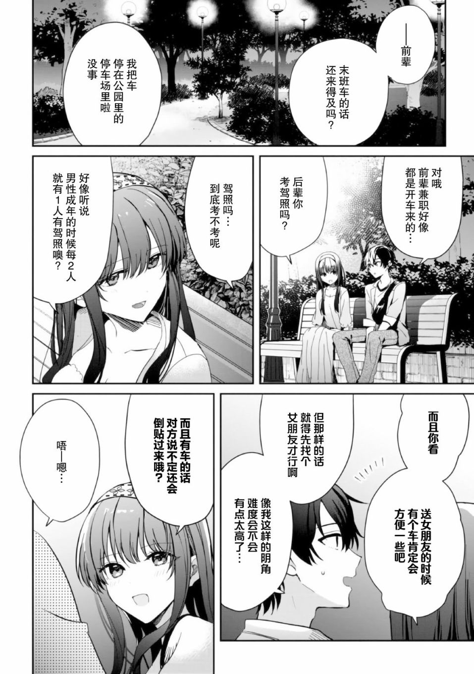 《义妹生活》漫画最新章节第9话免费下拉式在线观看章节第【22】张图片
