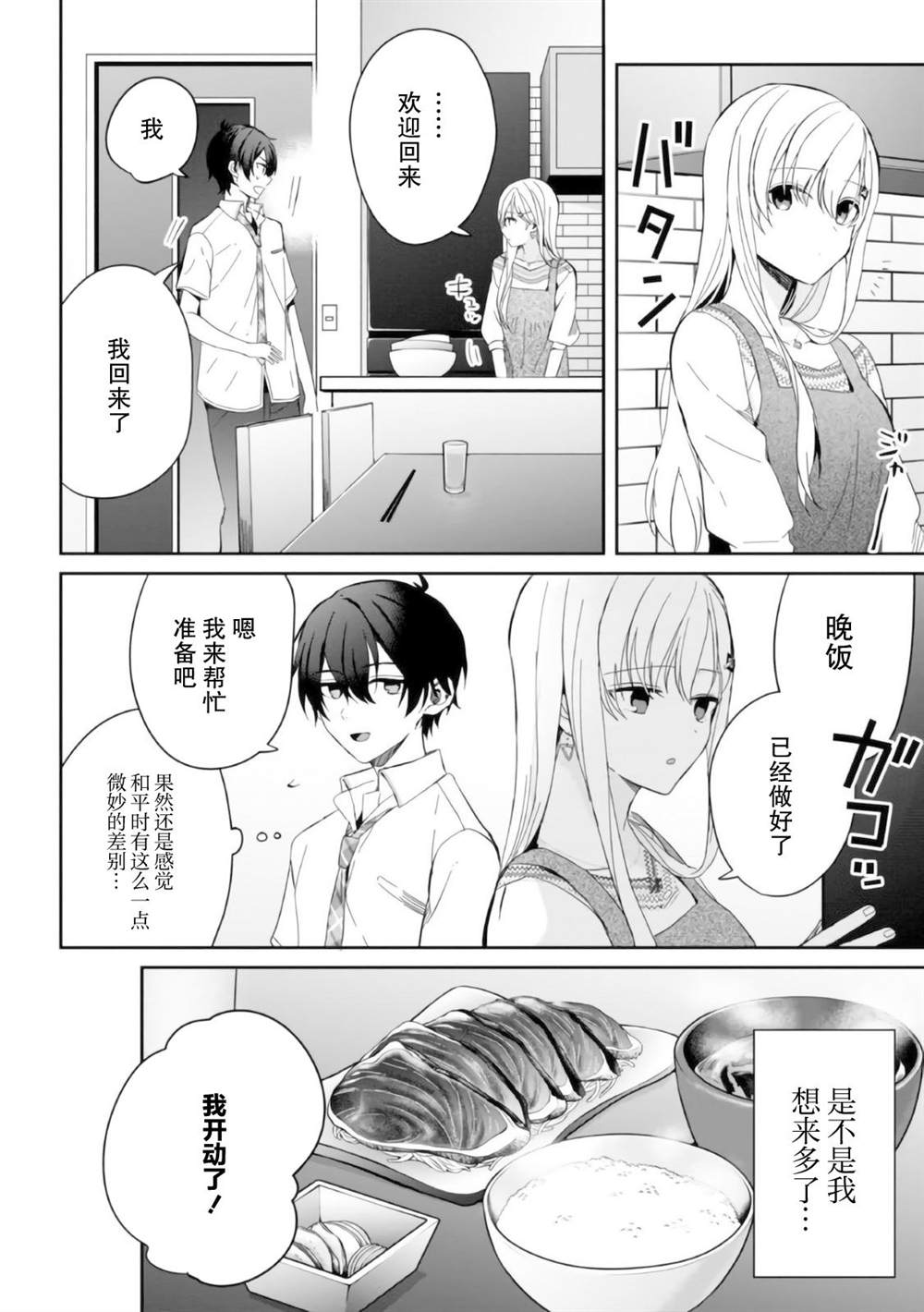 《义妹生活》漫画最新章节第6.2话免费下拉式在线观看章节第【19】张图片