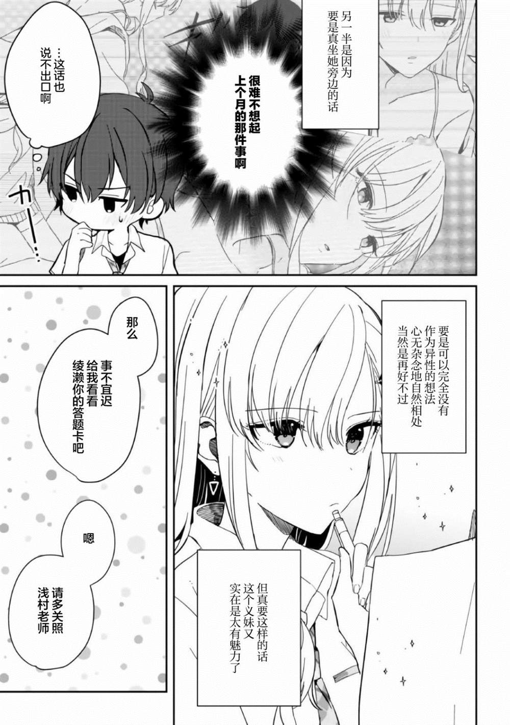 《义妹生活》漫画最新章节第8话免费下拉式在线观看章节第【7】张图片