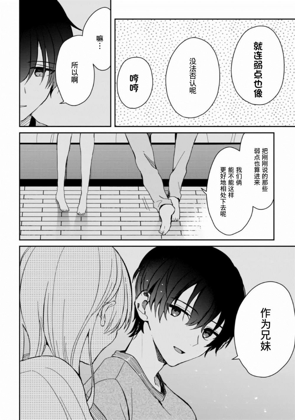 《义妹生活》漫画最新章节第7话免费下拉式在线观看章节第【16】张图片