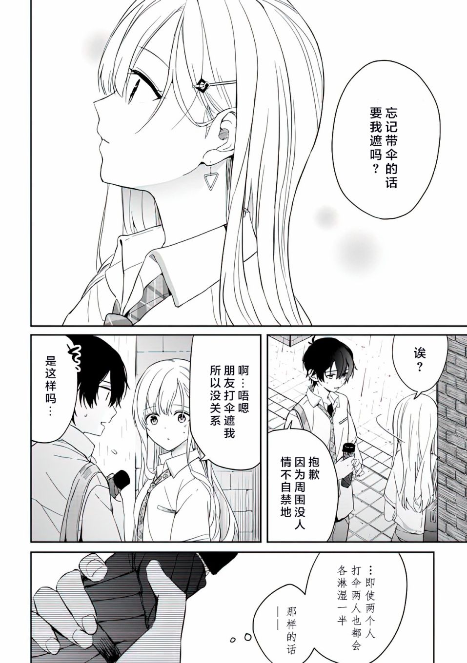 《义妹生活》漫画最新章节第4话免费下拉式在线观看章节第【14】张图片