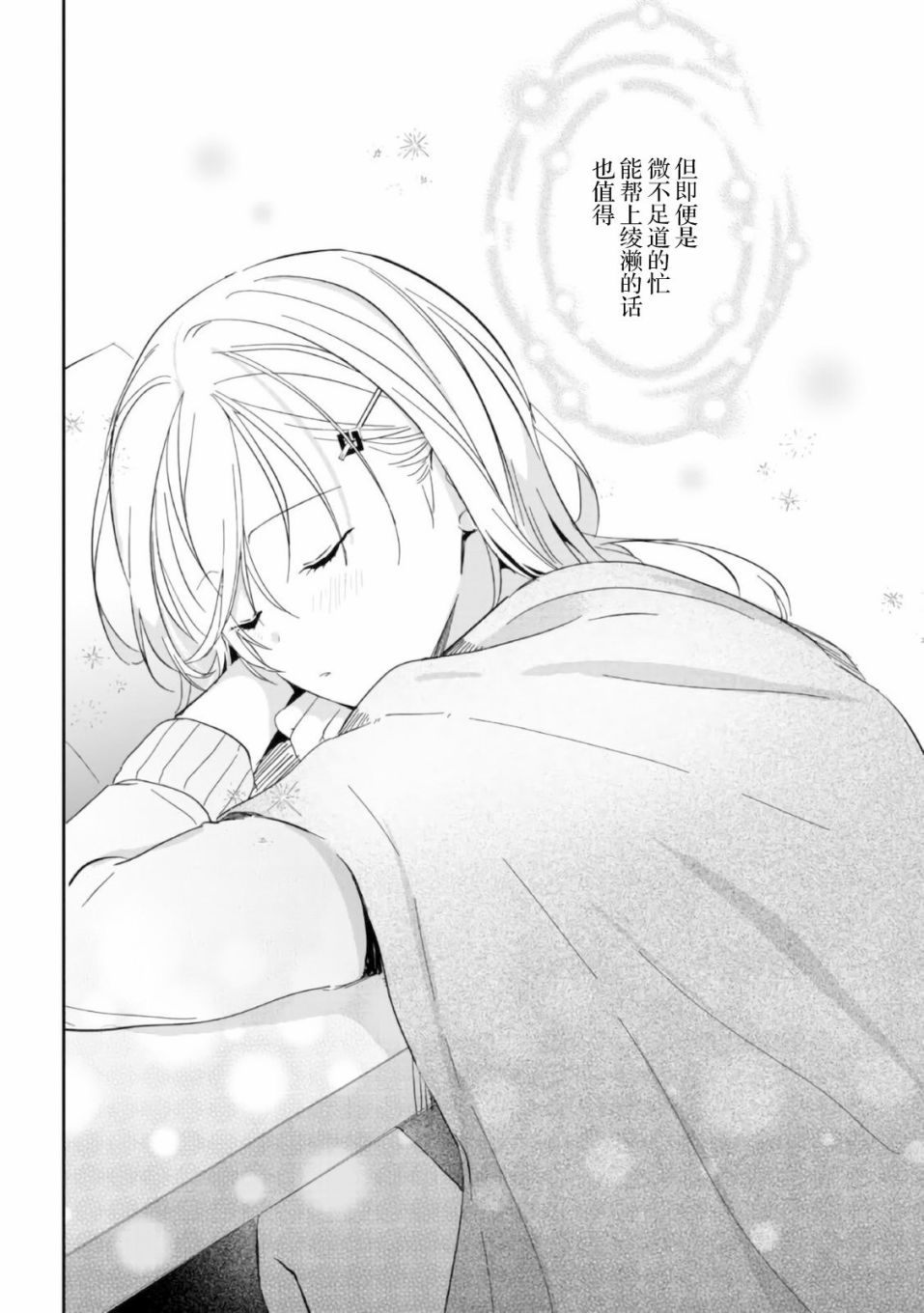 《义妹生活》漫画最新章节第9话免费下拉式在线观看章节第【30】张图片