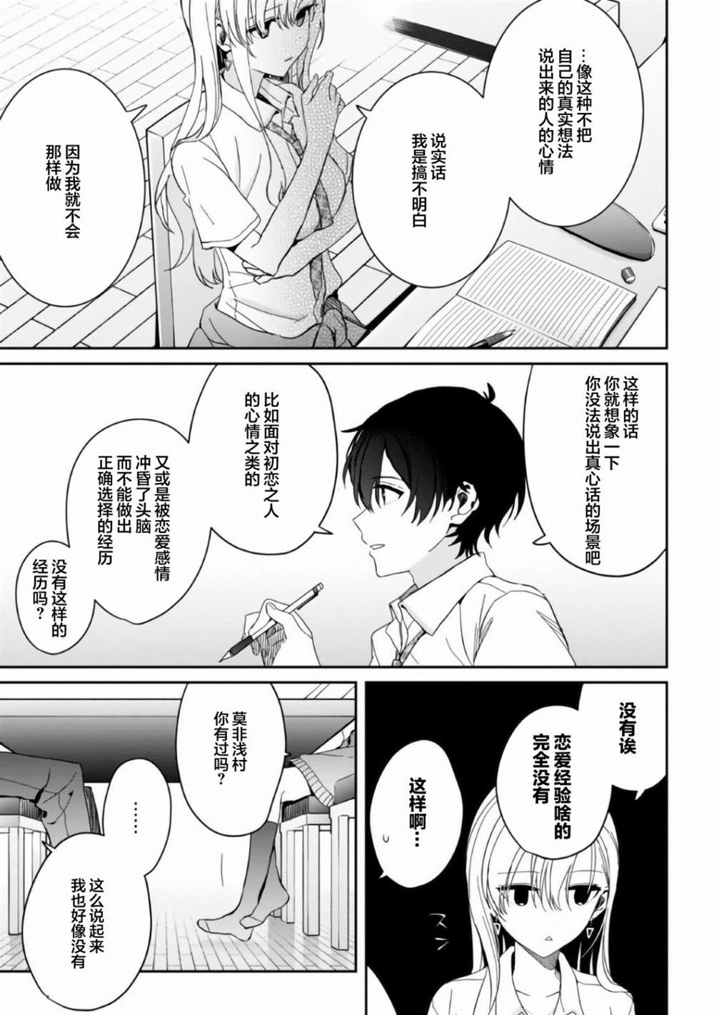 《义妹生活》漫画最新章节第8话免费下拉式在线观看章节第【11】张图片