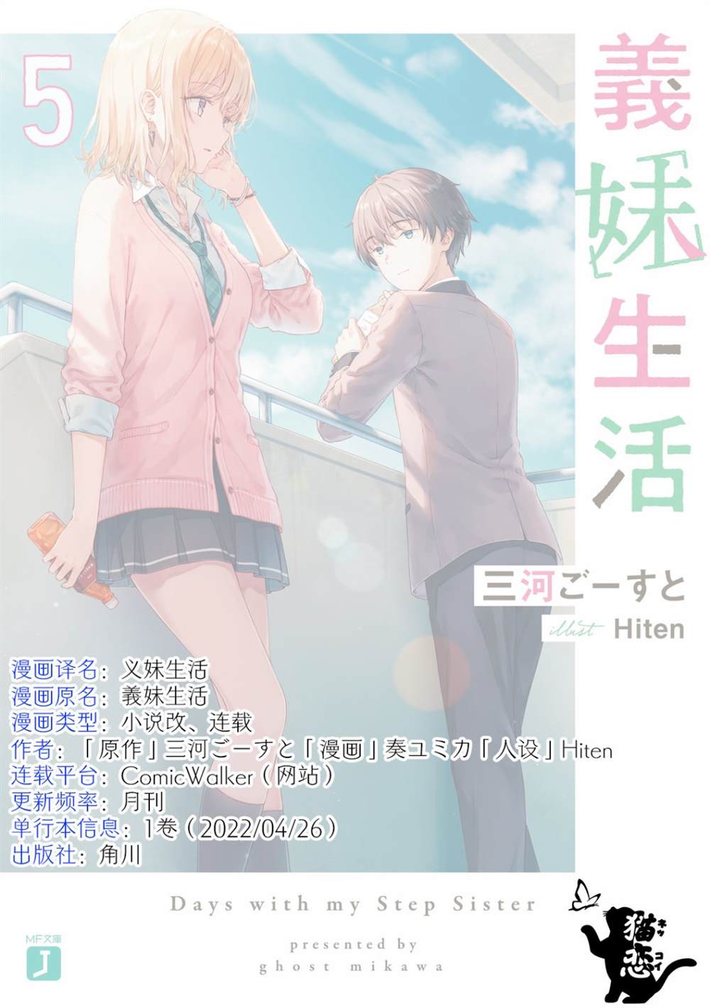 《义妹生活》漫画最新章节第8话免费下拉式在线观看章节第【36】张图片