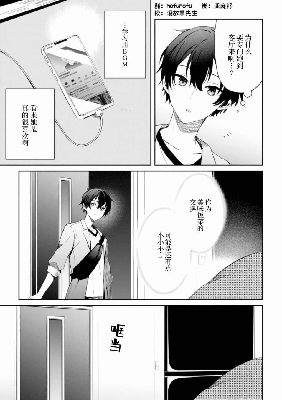 《义妹生活》漫画最新章节第9话免费下拉式在线观看章节第【29】张图片