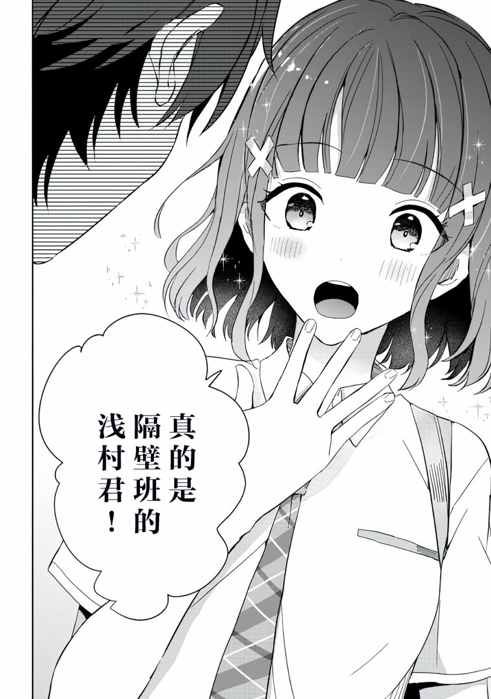 《义妹生活》漫画最新章节第4话免费下拉式在线观看章节第【18】张图片