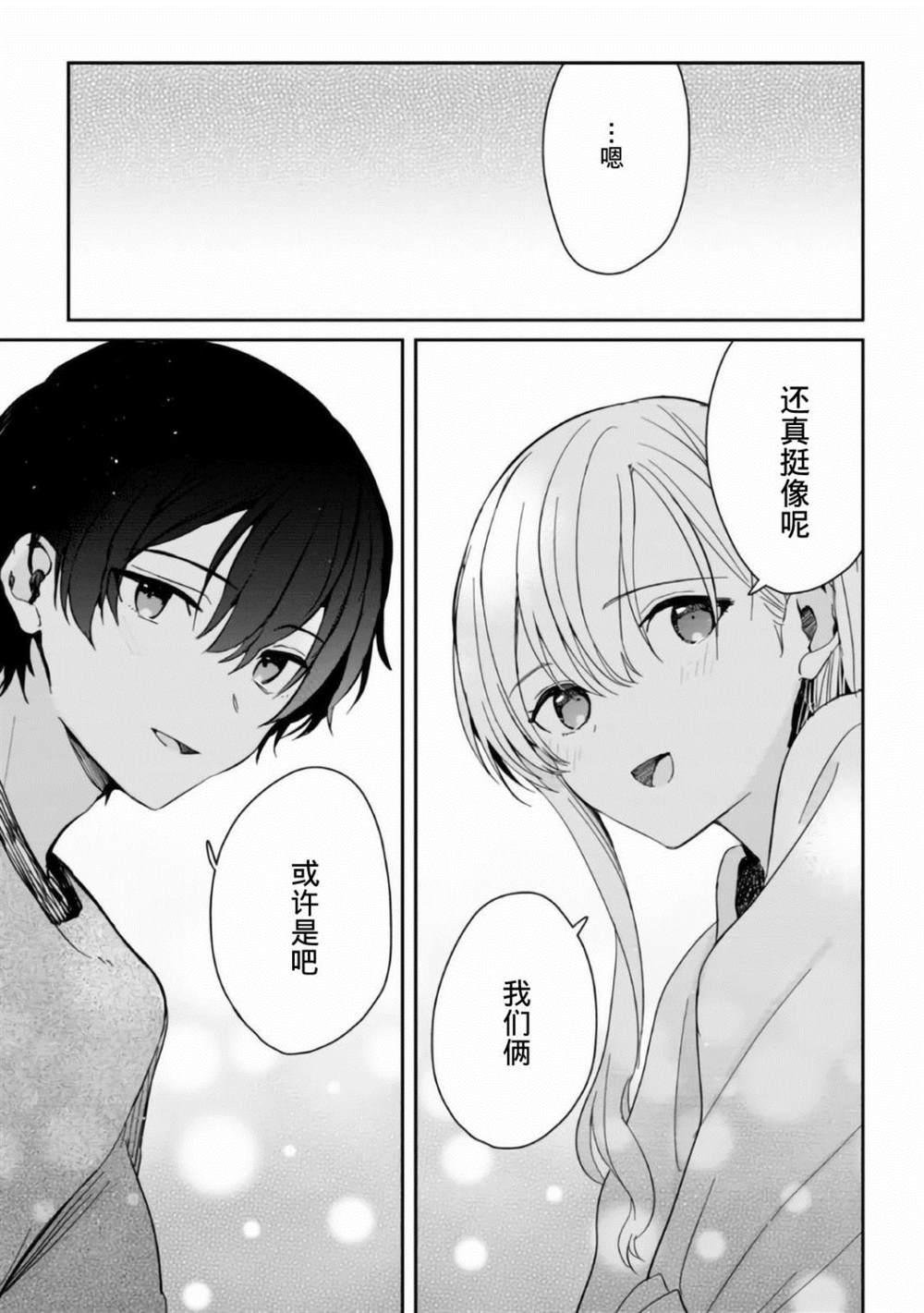 《义妹生活》漫画最新章节第7话免费下拉式在线观看章节第【15】张图片