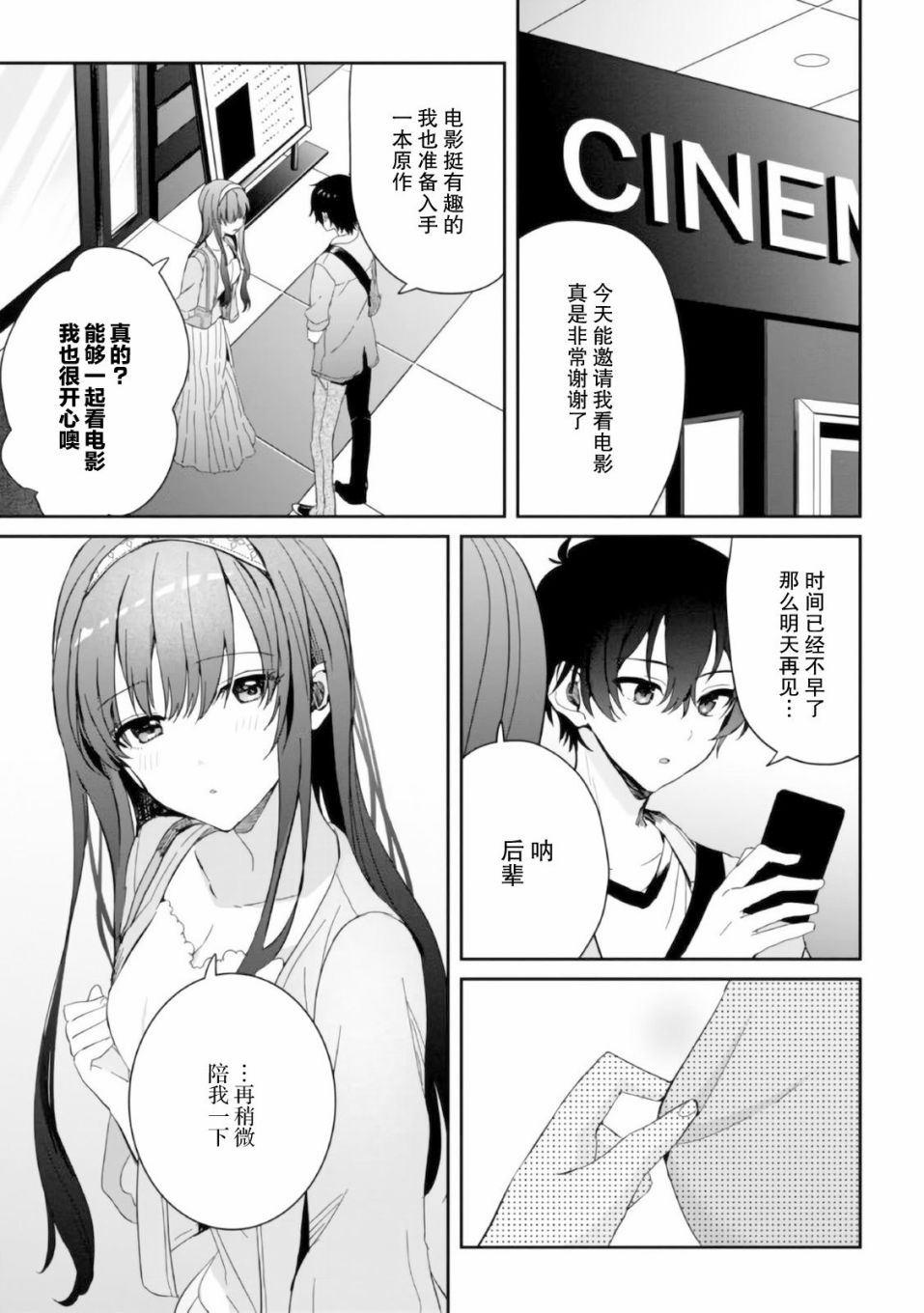 《义妹生活》漫画最新章节第9话免费下拉式在线观看章节第【21】张图片