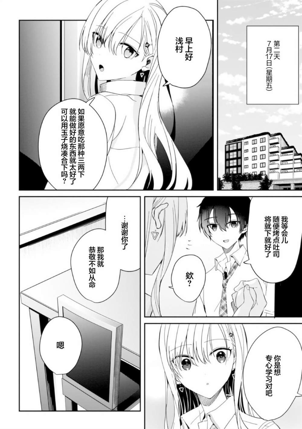 《义妹生活》漫画最新章节第8话免费下拉式在线观看章节第【16】张图片