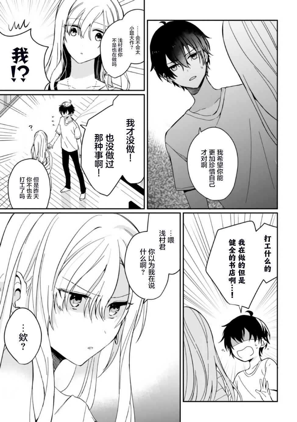 《义妹生活》漫画最新章节第2话免费下拉式在线观看章节第【17】张图片