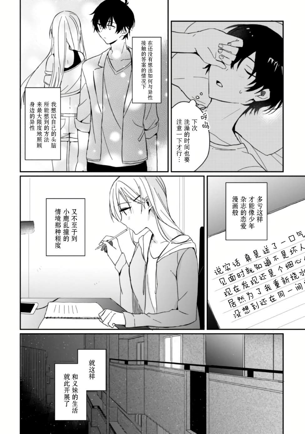 《义妹生活》漫画最新章节第2话免费下拉式在线观看章节第【30】张图片