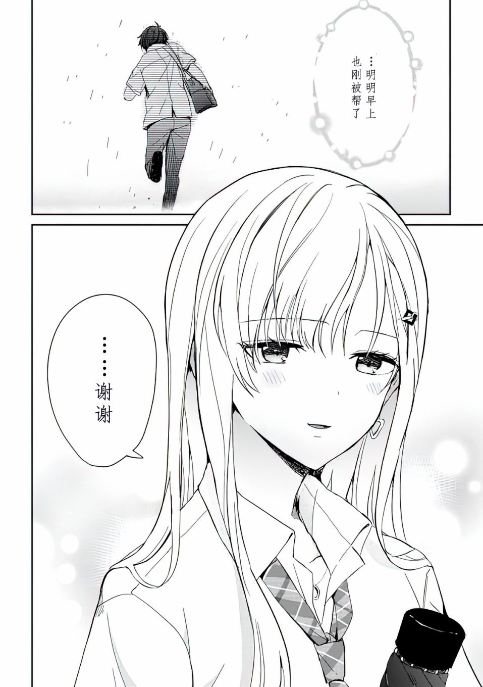 《义妹生活》漫画最新章节第4话免费下拉式在线观看章节第【16】张图片