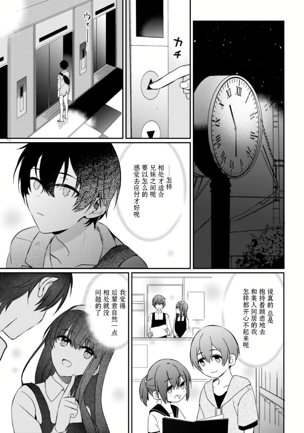 《义妹生活》漫画最新章节第2话免费下拉式在线观看章节第【19】张图片