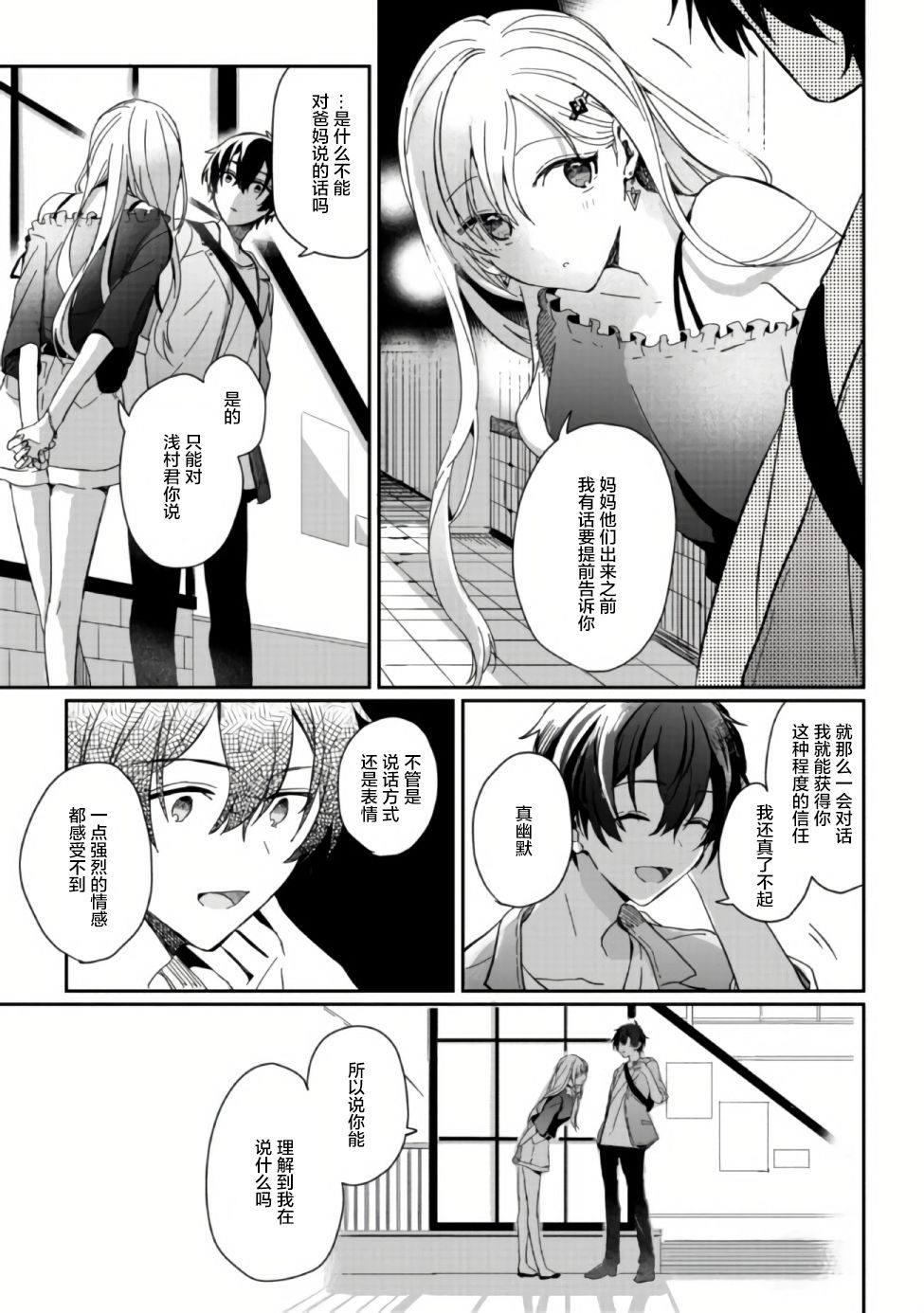 《义妹生活》漫画最新章节第1话免费下拉式在线观看章节第【13】张图片