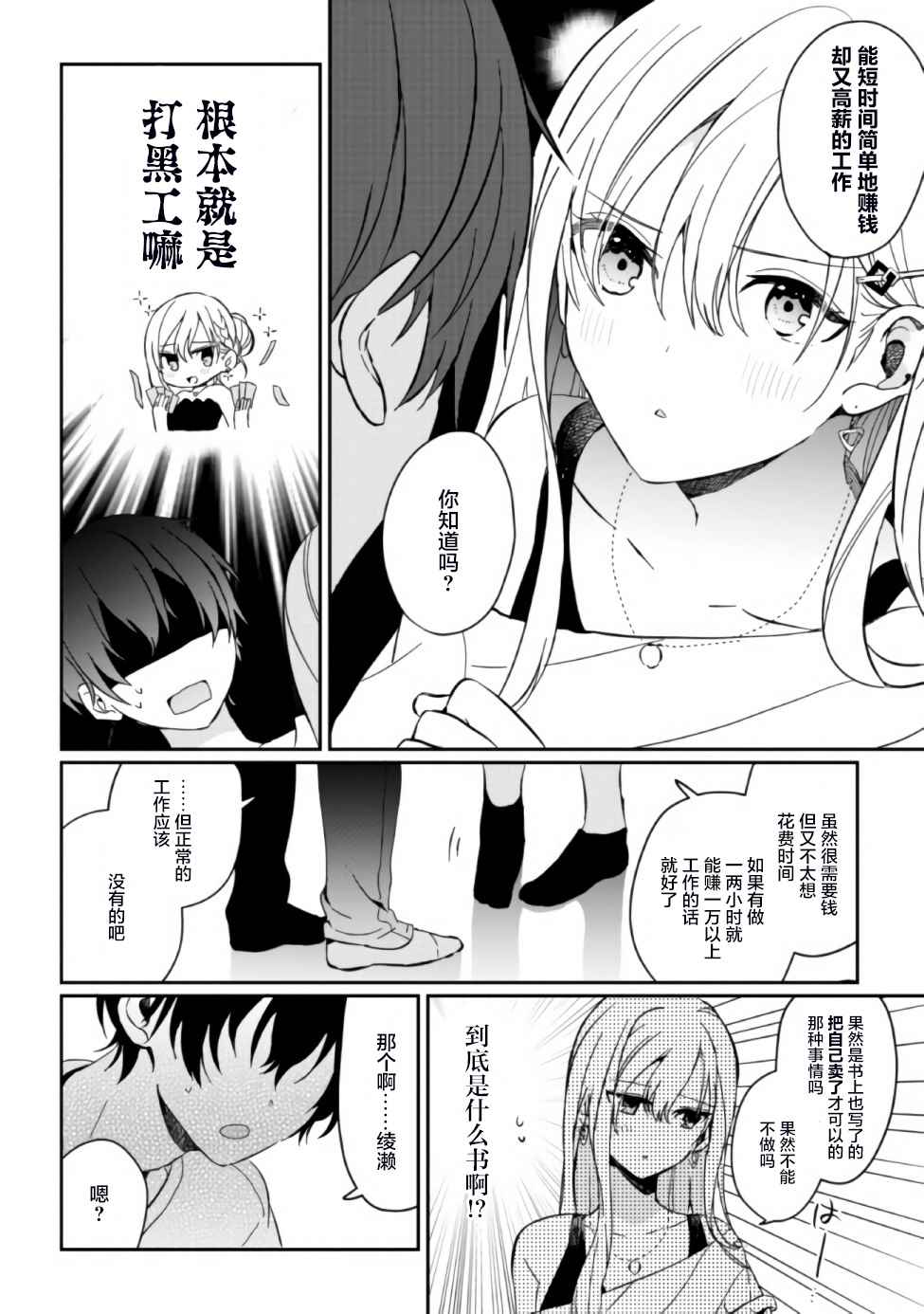 《义妹生活》漫画最新章节第2话免费下拉式在线观看章节第【16】张图片