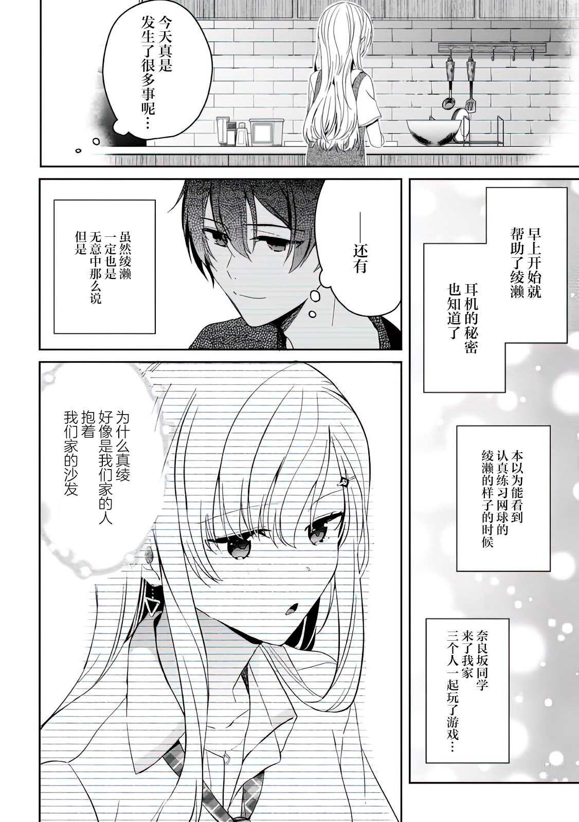 《义妹生活》漫画最新章节第5话免费下拉式在线观看章节第【18】张图片