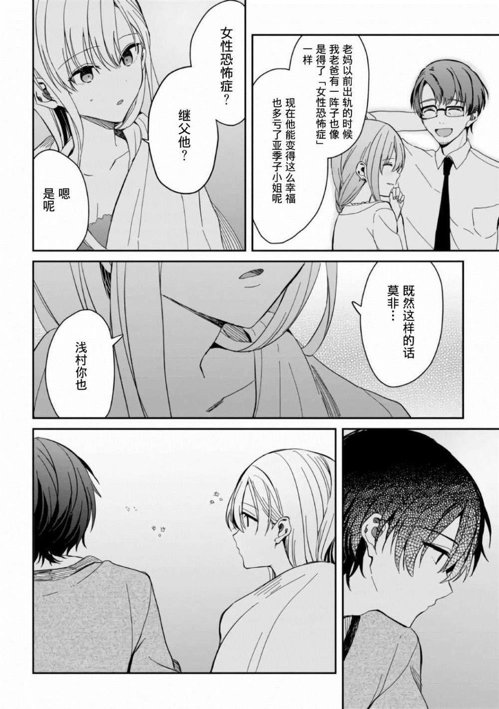 《义妹生活》漫画最新章节第7话免费下拉式在线观看章节第【14】张图片