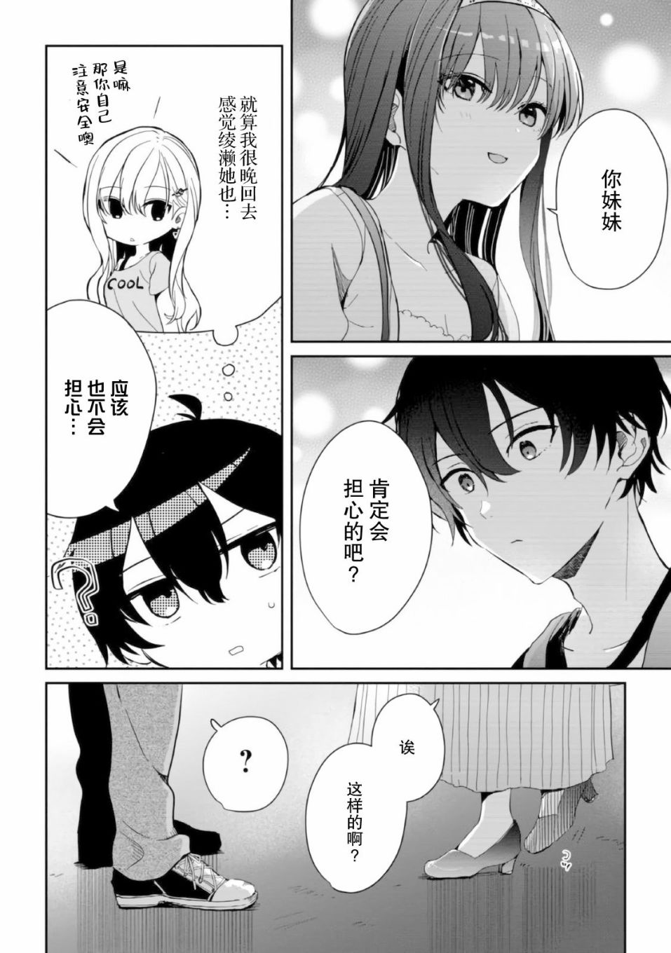 《义妹生活》漫画最新章节第9话免费下拉式在线观看章节第【12】张图片