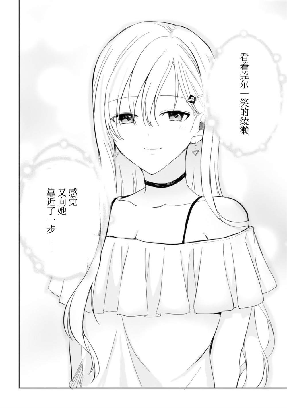 《义妹生活》漫画最新章节第6.2话免费下拉式在线观看章节第【15】张图片