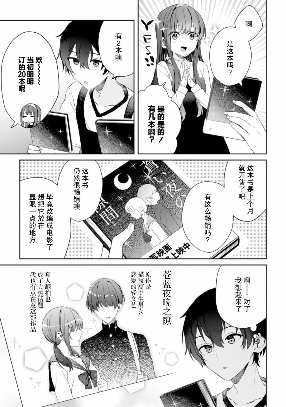 《义妹生活》漫画最新章节第9话免费下拉式在线观看章节第【7】张图片