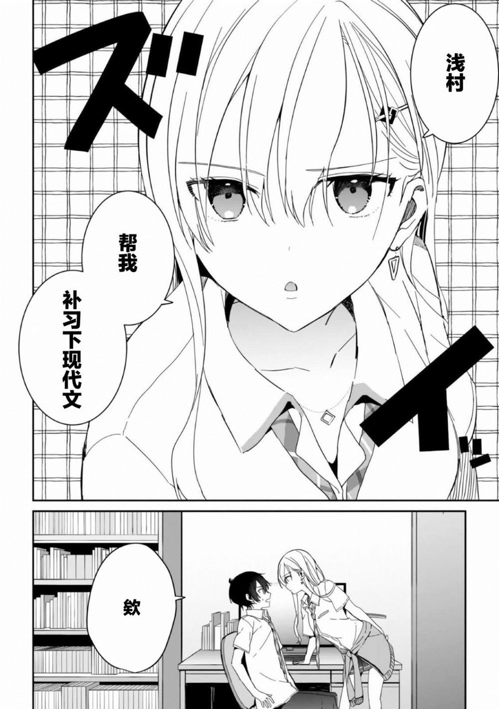 《义妹生活》漫画最新章节第8话免费下拉式在线观看章节第【2】张图片